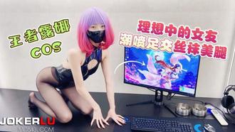  萝莉社 COS王者露娜理想中的女友-紫萱