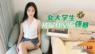  杏吧独家 - 女大学生被屌丝室友强暴