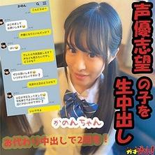 SDGN-002 无套内射梦想成为偶像声优的可爱女孩