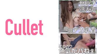 CLT-016 名人熟女人妻淫穢德卡乳頭繪川性感！