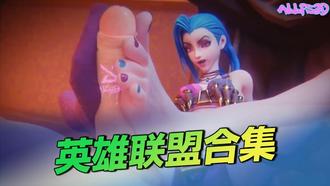 英雄联盟合集3D