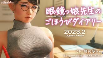 老师的奖励日记3D
