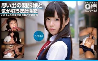 OTIM-352 AZUKI 與記憶中穿著制服的女孩瘋狂做愛
