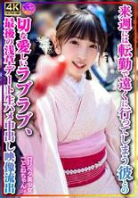 INSTV-547 [個人拍攝] playpeta 美少女 Kotone-chan (24) 與下週將調到新工作的男友的悲傷和愛戀，原始中出視頻在最後一次淺草約會中洩露 3,315 20